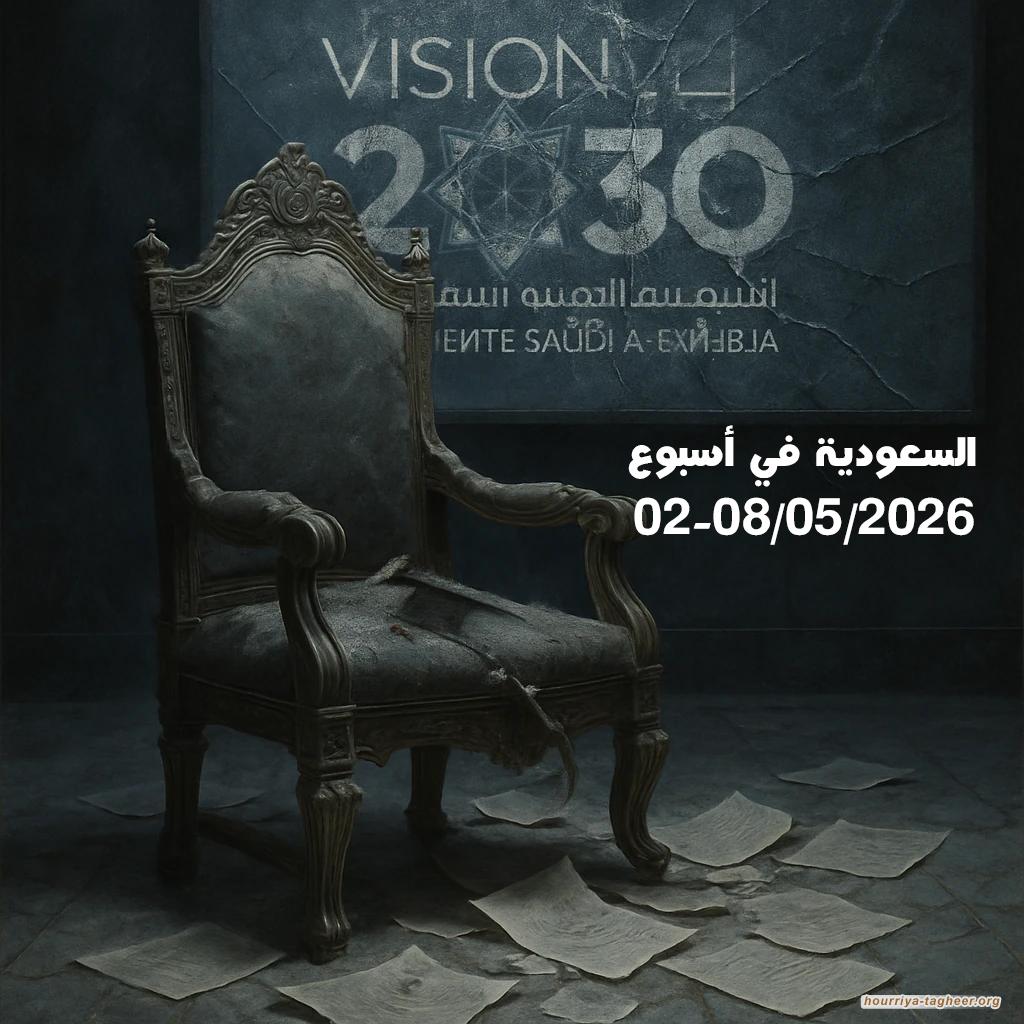 02-08.05.2026 السعودية في أسبوع